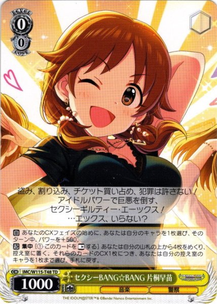 画像1: セクシーBANG☆BANG 片桐早苗[WS_IMC/W115-T48TD] (1)