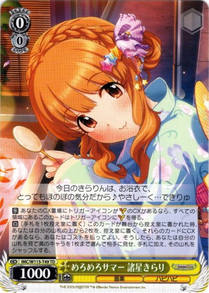 画像1: めろめろサマー 諸星きらり[WS_IMC/W115-T49TD] (1)