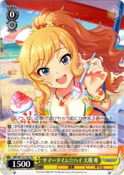 画像1: サマータイム☆ハイ 大槻 唯[WS_IMC/W115-T52TD] (1)