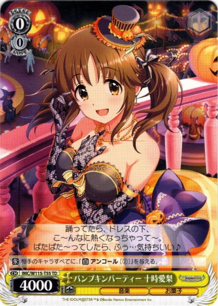 画像1: パンプキンパーティー 十時愛梨[WS_IMC/W115-T55TD] (1)