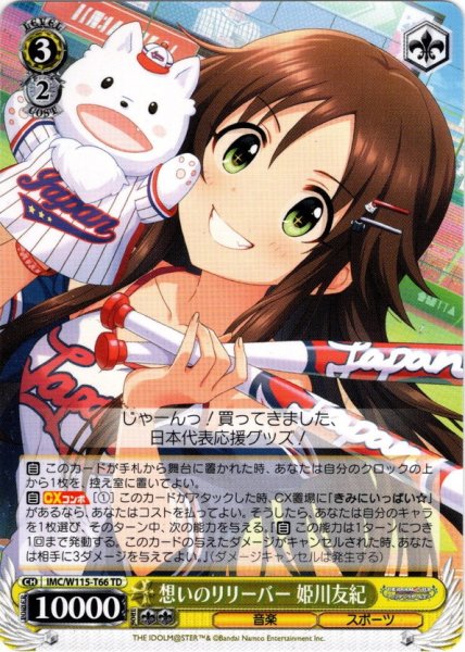 画像1: 想いのリリーバー 姫川友紀[WS_IMC/W115-T66TD] (1)