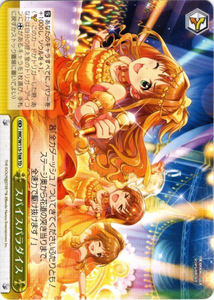 画像1: スパイスパラダイス[WS_IMC/W115-T68TD] (1)