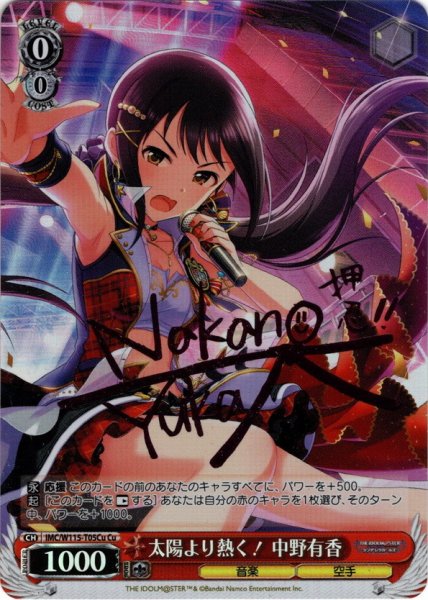 画像1: 【Cu仕様】太陽より熱く！ 中野有香[WS_IMC/W115-T05Cu] (1)