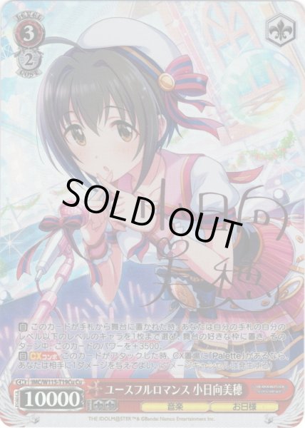 画像1: 【Cu仕様】ユースフルロマンス 小日向美穂[WS_IMC/W115-T19Cu] (1)