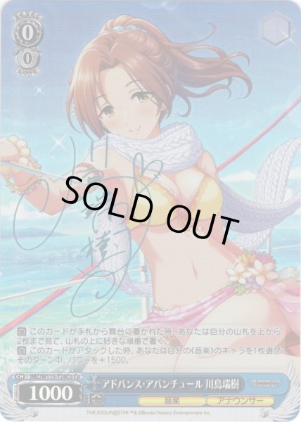 画像1: 【Co仕様】アドバンス・アバンチュール 川島瑞樹[WS_IMC/W115-T24Co] (1)