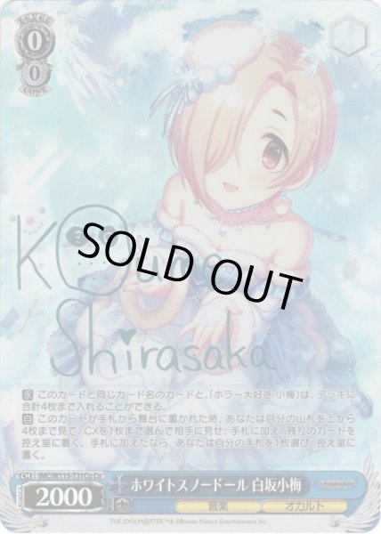 画像1: 【Co仕様】ホワイトスノードール 白坂小梅[WS_IMC/W115-T31Co] (1)