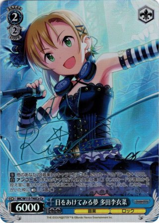 SP仕様(R)】放課後ロックスター 多田李衣菜[WS_IMC/W115-106SP