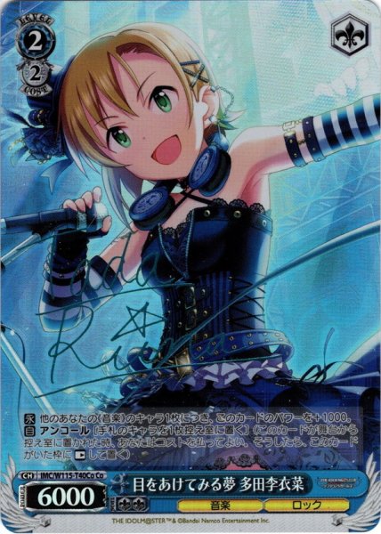 画像1: 【Co仕様】目をあけてみる夢 多田李衣菜[WS_IMC/W115-T40Co] (1)