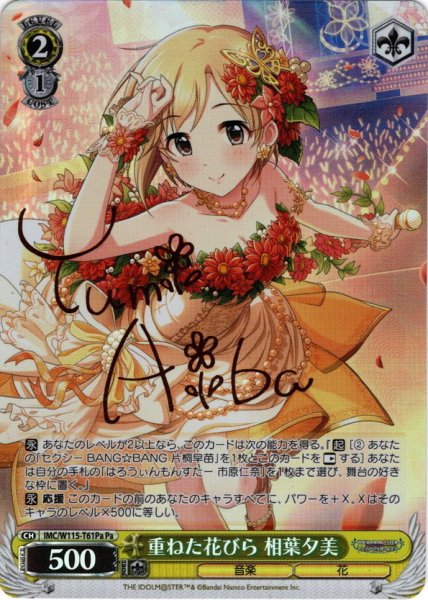 画像1: 【Pa仕様】重ねた花びら 相葉夕美[WS_IMC/W115-T61Pa] (1)