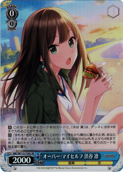 画像1: 【SR仕様】オーバー・マイセルフ 渋谷 凛[WS_IMC/W115-T30S] (1)