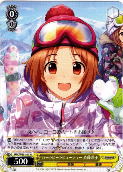 画像1: ハートビートビューティー 斉藤洋子[WS_IMC/WE51-01N] (1)