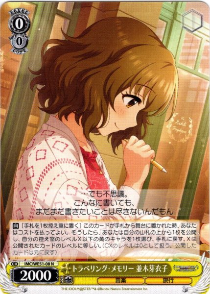 画像1: トラベリング・メモリー 並木芽衣子[WS_IMC/WE51-08N] (1)