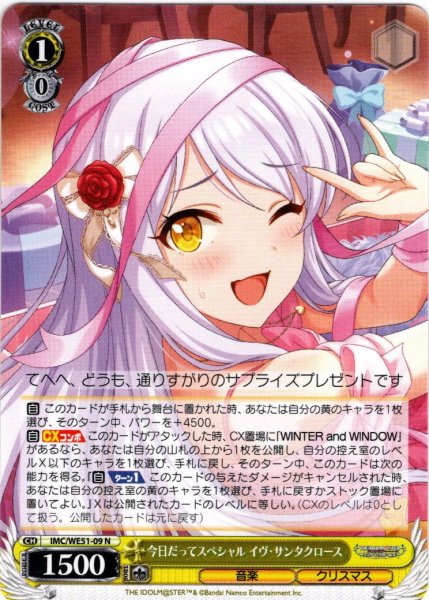 画像1: 今日だってスペシャル イヴ・サンタクロース[WS_IMC/WE51-09N] (1)