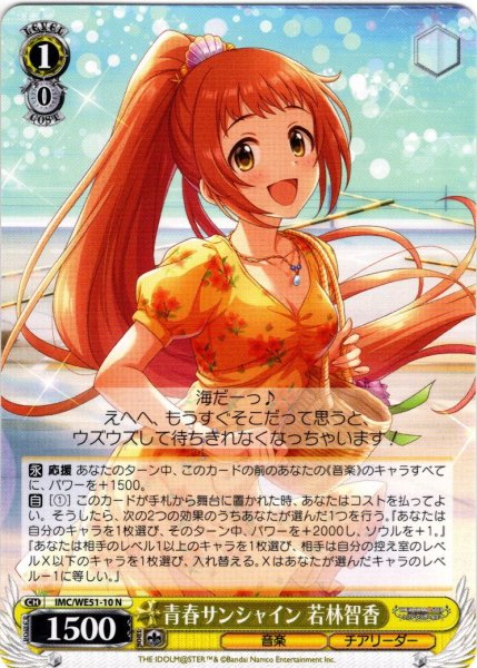 画像1: 青春サンシャイン 若林智香[WS_IMC/WE51-10N] (1)