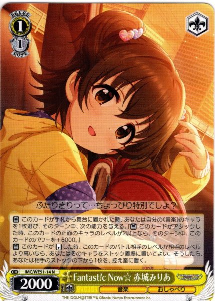 画像1: Fantast!c Now☆ 赤城みりあ[WS_IMC/WE51-14N] (1)