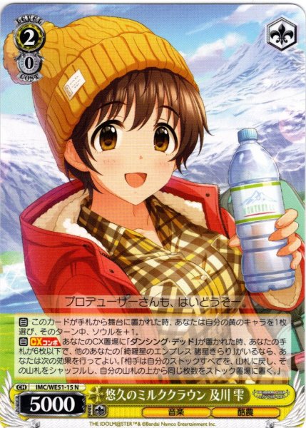 画像1: 悠久のミルククラウン 及川 雫[WS_IMC/WE51-15N] (1)