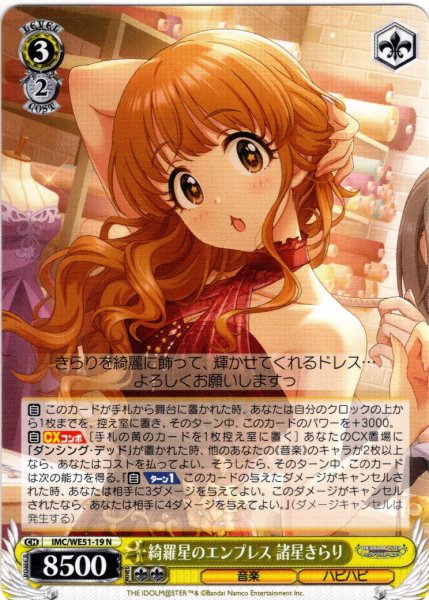 画像1: 綺羅星のエンプレス 諸星きらり[WS_IMC/WE51-19N] (1)