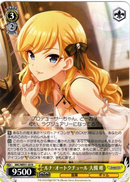 画像1: ルナ・オートクチュール 大槻 唯[WS_IMC/WE51-20N] (1)