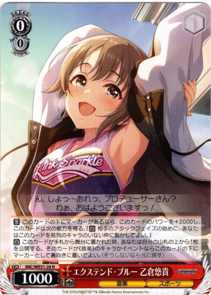 画像1: エクステンド・ブルー 乙倉悠貴[WS_IMC/WE51-26N] (1)