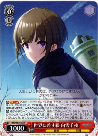 世界に差す彩 白雪千夜　SP SP仕様】世界に差す彩 白雪千夜[WS_IMC/WE51-28SP] - マスターズ