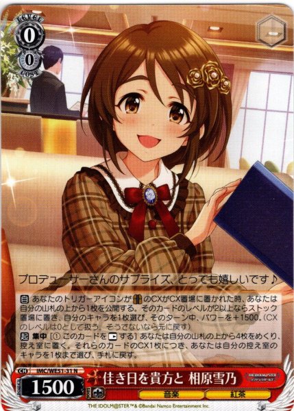 画像1: 佳き日を貴方と 相原雪乃[WS_IMC/WE51-31N] (1)