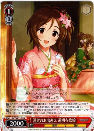 巡り巡るシンフォニー 水本ゆかり[WS_IMC/WE51-34N] - マスターズ
