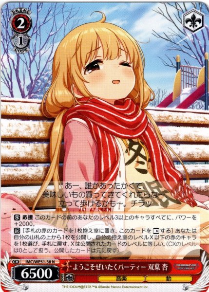 画像1: ようこそぜいたくパーティー 双葉 杏[WS_IMC/WE51-38N] (1)