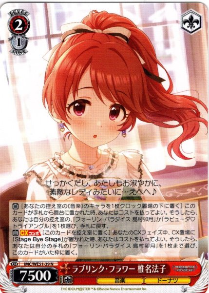 画像1: ラブリンク・フラワー 椎名法子[WS_IMC/WE51-39N] (1)