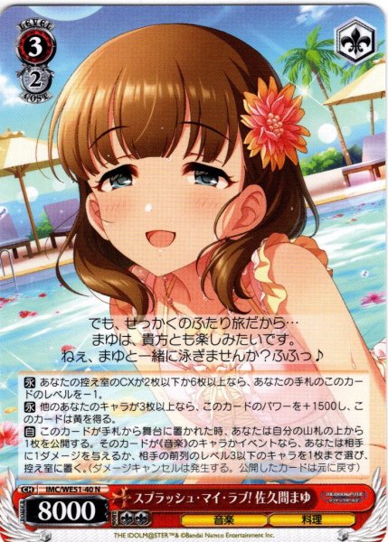 画像1: スプラッシュ・マイ・ラブ! 佐久間まゆ[WS_IMC/WE51-40N] (1)