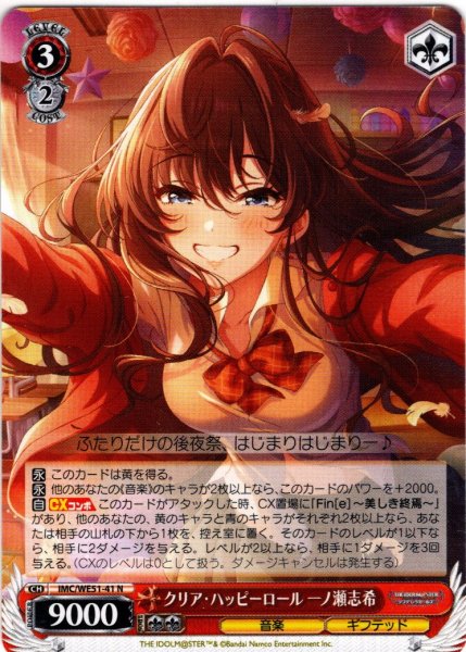 画像1: クリア・ハッピーロール 一ノ瀬志希[WS_IMC/WE51-41N] (1)