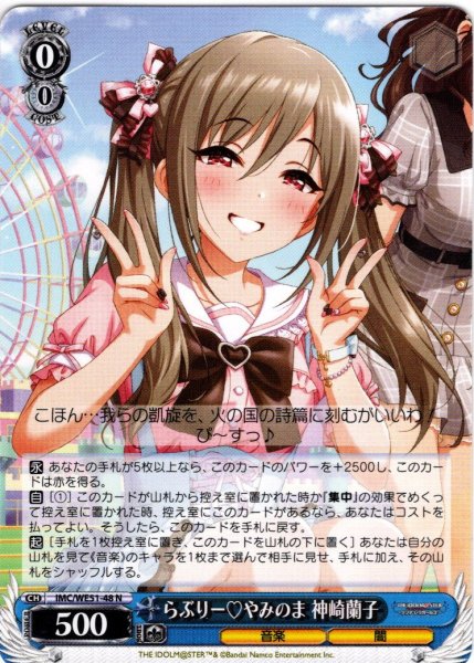 画像1: らぶりー?やみのま 神崎蘭子[WS_IMC/WE51-48N] (1)