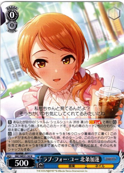 画像1: ラブ・フォー・ユー 北条加蓮[WS_IMC/WE51-50N] (1)