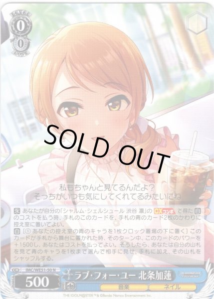 画像1: ラブ・フォー・ユー 北条加蓮[WS_IMC/WE51-50N] (1)