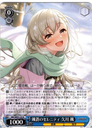 シンデレラガールズ　颯蒼のセレニティ　久川颯　SP サイン SP仕様】颯蒼のセレニティ 久川 颯[WS_IMC/WE51-52SP] - マスターズ