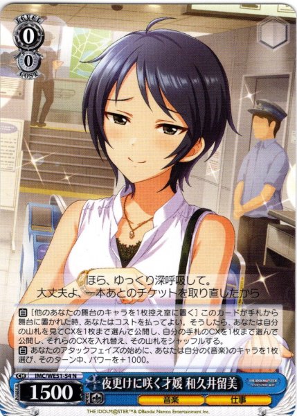 画像1: 夜更けに咲く才媛 和久井留美[WS_IMC/WE51-54N] (1)