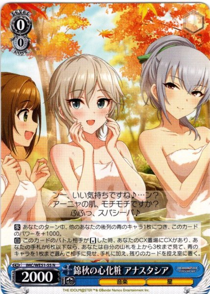 画像1: 錦秋の心化粧 アナスタシア[WS_IMC/WE51-55N] (1)