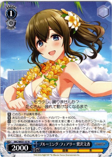 画像1: ブルーミング・フェアリー 鷺沢文香[WS_IMC/WE51-57N] (1)