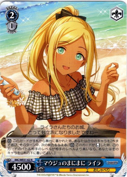 画像1: マウジュのまにまに ライラ[WS_IMC/WE51-62N] (1)