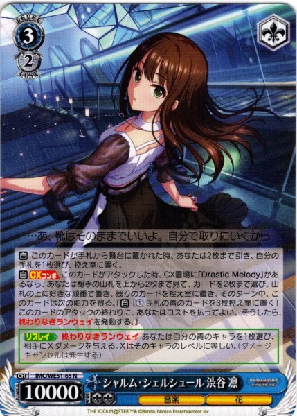 画像1: シャルム・シェルシュール 渋谷 凛[WS_IMC/WE51-65N] (1)