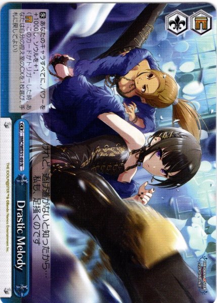 画像1: Drastic Melody[WS_IMC/WE51-69N] (1)