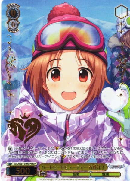 画像1: 【M@P仕様】ハートビートビューティー 斉藤洋子[WS_IMC/WE51-01M@P] (1)