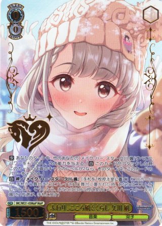 M@P仕様】颯蒼のセレニティ 久川 颯[WS_IMC/WE51-52M@P] - マスターズ
