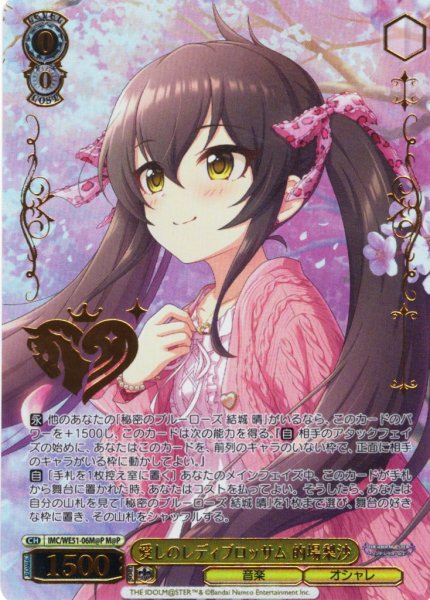画像1: 【M@P仕様】愛しのレディブロッサム 的場梨沙[WS_IMC/WE51-06M@P] (1)
