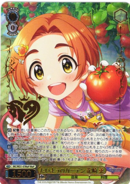 画像1: 【M@P仕様】たいようのガーデン 龍崎 薫[WS_IMC/WE51-07M@P] (1)