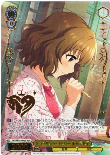 画像1: 【M@P仕様】トラベリング・メモリー 並木芽衣子[WS_IMC/WE51-08M@P] (1)