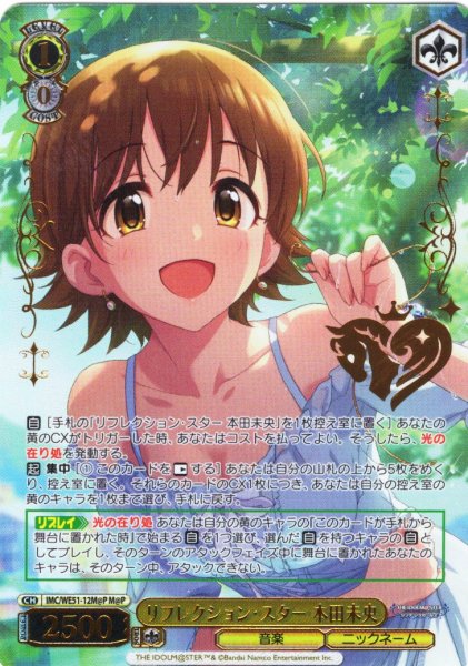 画像1: 【M@P仕様】リフレクション・スター 本田未央[WS_IMC/WE51-12M@P] (1)