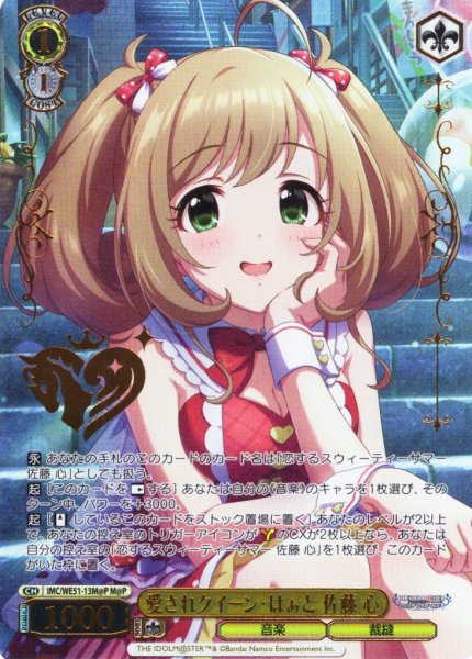 画像1: 【M@P仕様】愛されクイーン・はぁと 佐藤 心[WS_IMC/WE51-13M@P] (1)