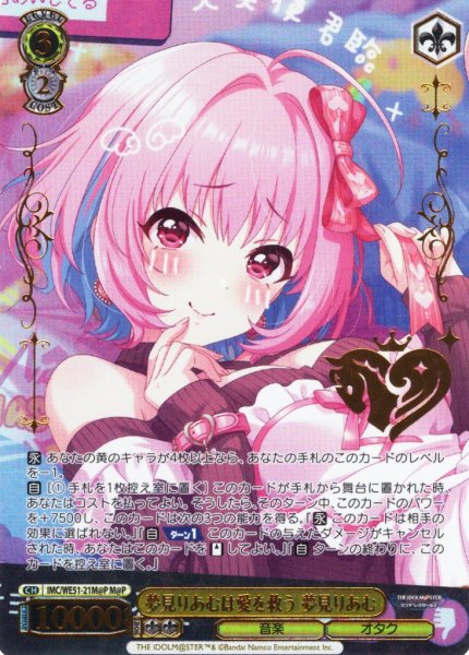 画像1: 【M@P仕様】夢見りあむは愛を救う 夢見りあむ[WS_IMC/WE51-21M@P] (1)