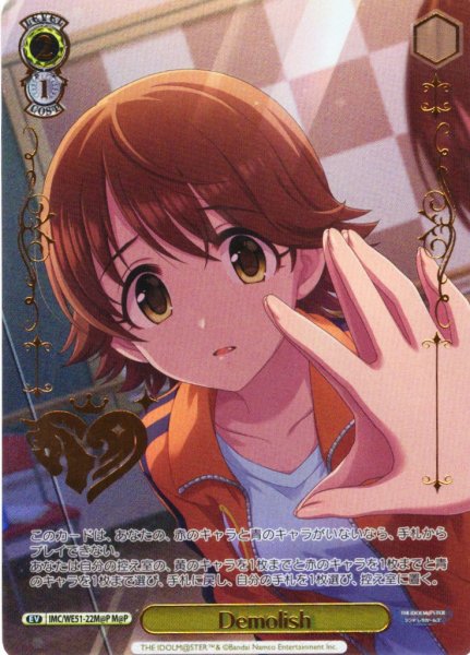 画像1: 【M@P仕様】Demolish[WS_IMC/WE51-22M@P] (1)