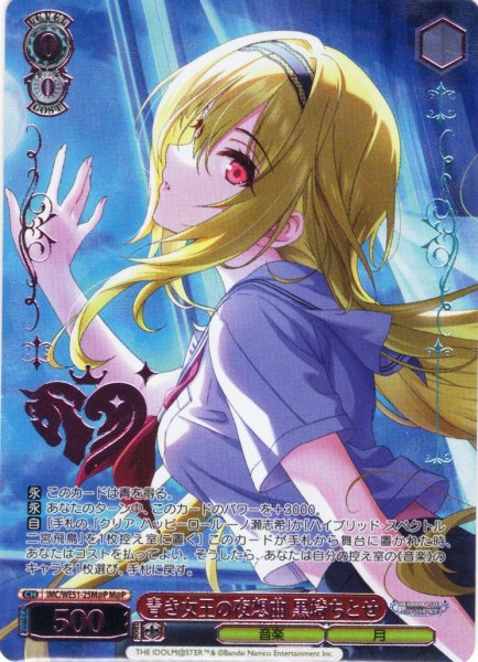 画像1: 【M@P仕様】青き女王の夜想曲 黒埼ちとせ[WS_IMC/WE51-25M@P] (1)